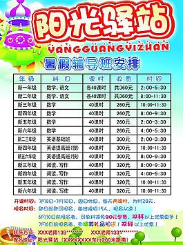 招生簡章圖片