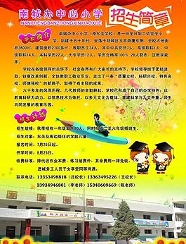 招生簡章圖片