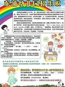 幼兒園招生圖片