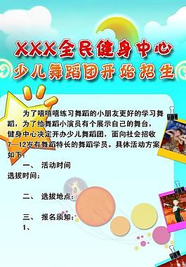 招生舞蹈 x展架圖片