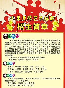 招生簡章圖片