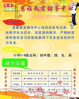 慧雅教育輔導(dǎo)中心海報(bào)圖片