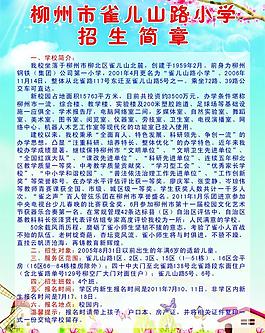 招生簡章圖片