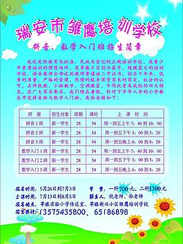 招生简章图片