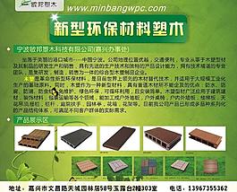 塑木地板广告图片
