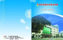 招生簡章圖片