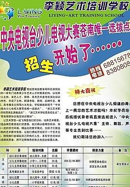 招生简章图片