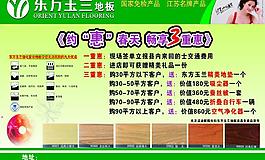 东方玉兰地板图片