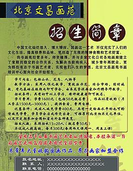 招生简章图片