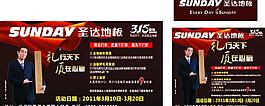 圣達地板廣告圖片