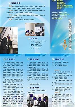招生簡(jiǎn)章圖片