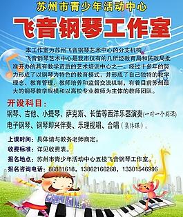 钢琴招生海报图片