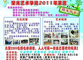 招生簡章圖片