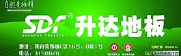 升達(dá)地板圖片