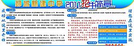學(xué)校招生簡章圖片