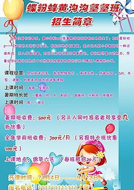 幼兒園招生圖片