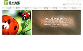 春水地板圖片
