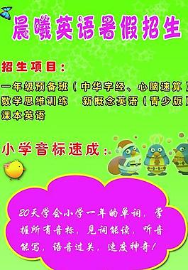 晨曦英語招生展架圖片