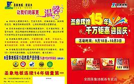 圣象地板图片
