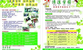 清逸學園招生圖片