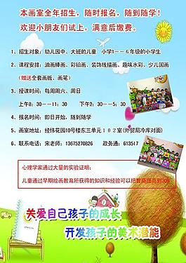 招生宣傳單圖片