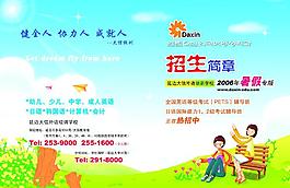暑假班招生傳單圖片