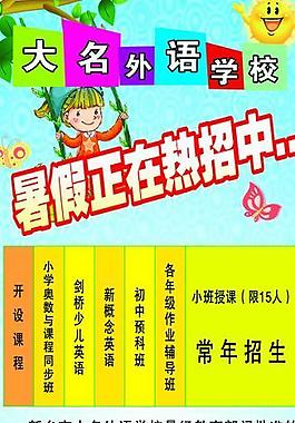 學(xué)校 招生展架圖片