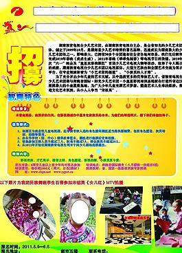 幼儿园招生图片