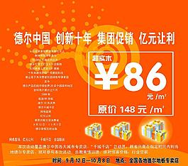 德尔地板图片