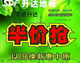 升達(dá)地板圖片