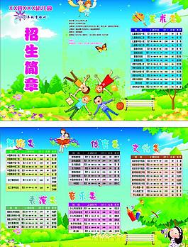 招生簡章圖片