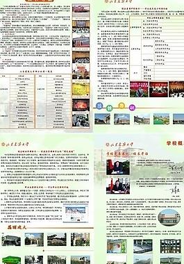 招生簡章圖片
