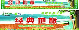 經典地板店招圖片