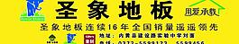 圣象地板图片