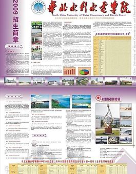 招生简章图片