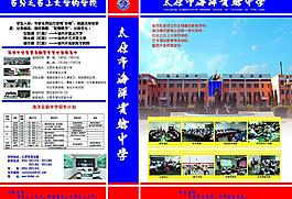 招生簡章圖片