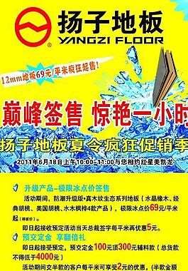 扬子地板宣传展架图片
