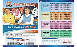 招生宣傳單圖片
