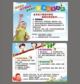 招生宣傳單圖片