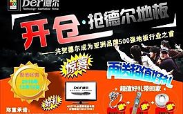 德尔地板图片