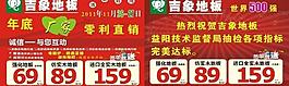 地板宣傳單圖片
