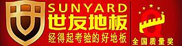 世友地板圖片