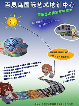 藝術(shù)培訓(xùn)招生海報圖片