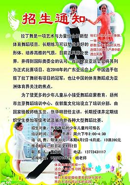 招生簡章圖片