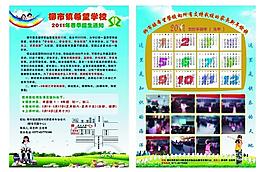 招生宣傳dm圖片