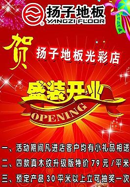 扬子地板宣传展架图片