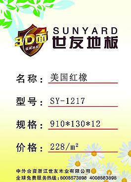 世友地板圖片
