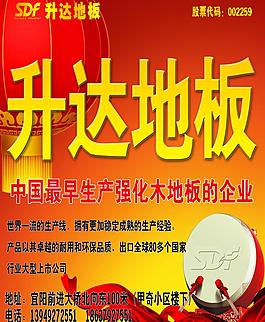 升达地板海报图片