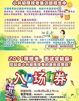 招生簡章圖片