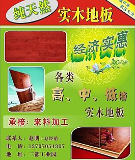 實(shí)木地板圖片